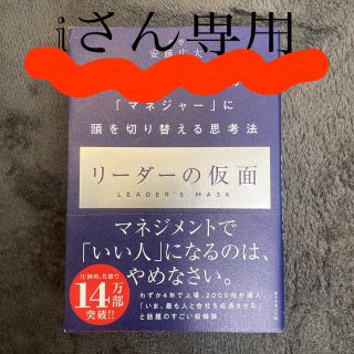 リーダーの仮面 「いちプレーヤー」から「マネジャー」に頭を切り替え(その他)