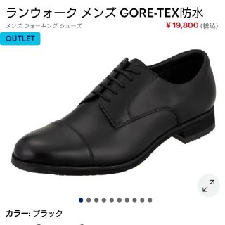 アシックス(asics)の【新品未使用】アシックス ランウォークメンズ GORE-TEX 26cm 3E(ドレス/ビジネス)