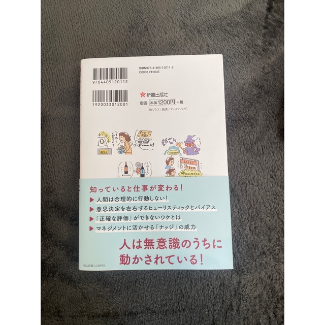 サクッとわかるビジネス教養　行動経済学 オールカラー エンタメ/ホビーの本(その他)の商品写真