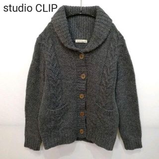 スタディオクリップ(STUDIO CLIP)のstudio CLIP ケーブル編み ニットカーディガン(カーディガン)