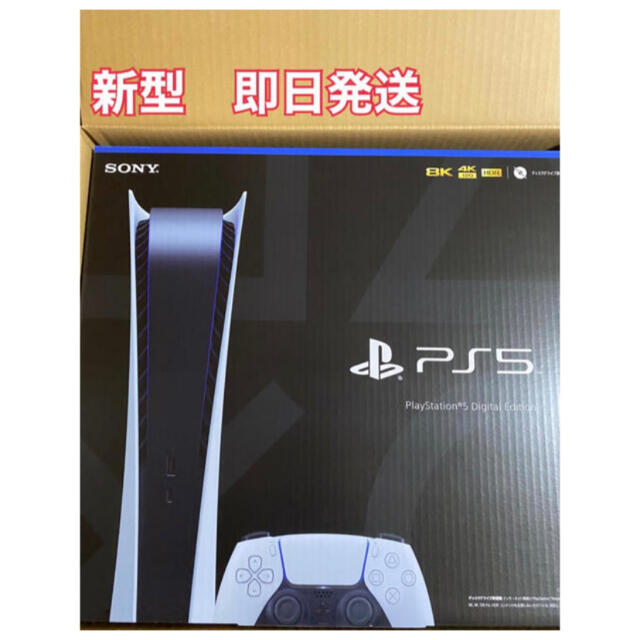 PS5本体 デジタルエディション新型新品エンタメ/ホビー