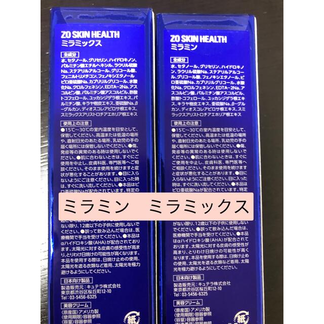 Obagi(オバジ)のゼオスキン　ミラミン　ミラミックス コスメ/美容のスキンケア/基礎化粧品(フェイスクリーム)の商品写真