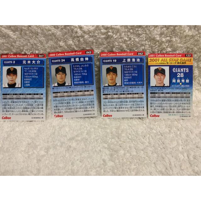 カルビー(カルビー)の元木大介、高橋由伸、上原浩治、岡島秀樹 カルビーベースボールカード エンタメ/ホビーのタレントグッズ(スポーツ選手)の商品写真