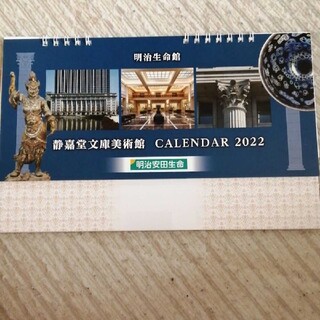 静嘉堂文庫美術館カレンダー(カレンダー/スケジュール)