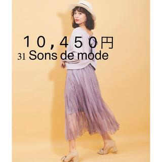 トランテアンソンドゥモード(31 Sons de mode)の31 Sons de mode プリーツスカート　ラベンダー(ロングスカート)