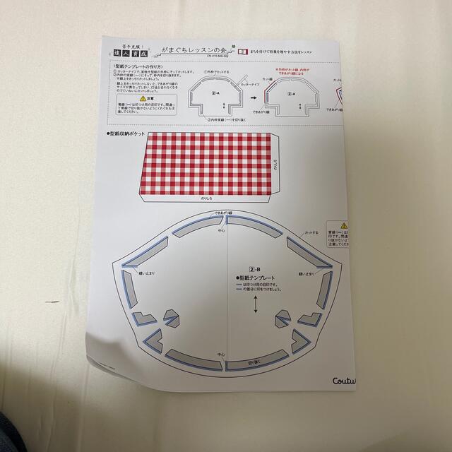 FELISSIMO(フェリシモ)のフェリシモクチュリエ　がまぐちレッスンの会 ハンドメイドの素材/材料(その他)の商品写真