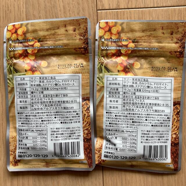 サジー果皮のこつぶ 食品/飲料/酒の健康食品(その他)の商品写真