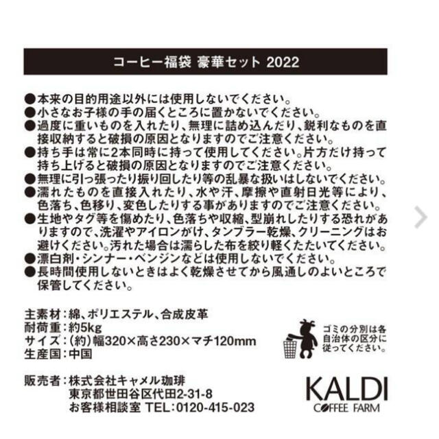 KALDI(カルディ)のカルディ　2022 豪華セット　トートバッグ レディースのバッグ(トートバッグ)の商品写真