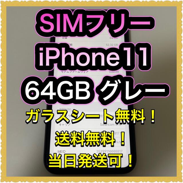 ■美品SIMフリーiPhoneX 64GB シルバー　判定◯ 残債なし■