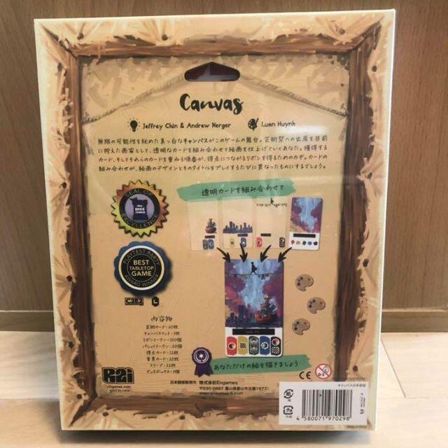 【新品・未使用】キャンバス 日本語版　ボードゲーム エンタメ/ホビーのテーブルゲーム/ホビー(人生ゲーム)の商品写真