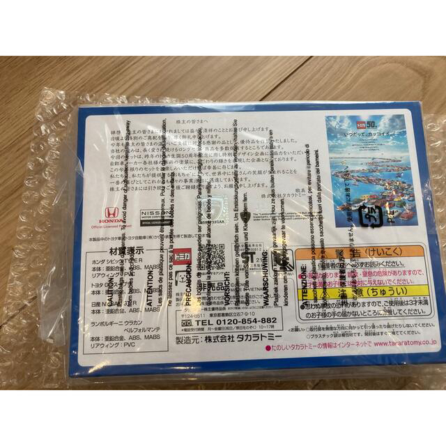 Takara Tomy(タカラトミー)のタカラトミー　株主優待　2021 トミカ　4台　リカちゃん エンタメ/ホビーのコレクション(その他)の商品写真