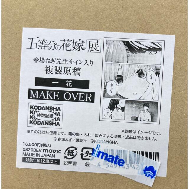 五等分の花嫁展MAKEOVER 春場ねぎ先生サイン入り複製原稿(5種) セット