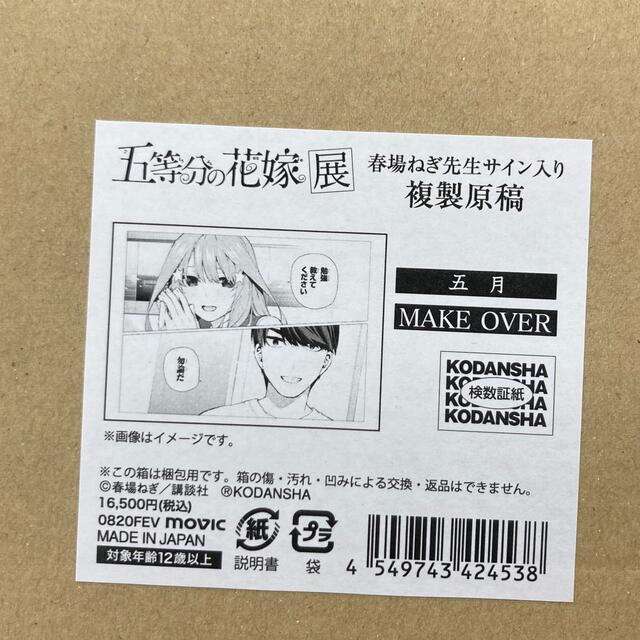 五等分の花嫁展MAKEOVER 春場ねぎ先生サイン入り複製原稿(5種) セット