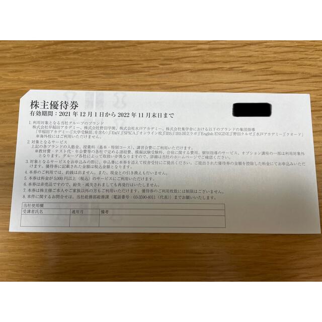早稲田アカデミー 株主優待 5,000円券2枚 www.krzysztofbialy.com