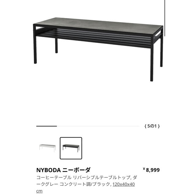 IKEA(イケア)の【受取希望】IKEAイケア NYBODA ニーボーダ ローテーブル ブラック インテリア/住まい/日用品の机/テーブル(ローテーブル)の商品写真