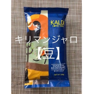 KALDI - カルディ KALDI コーヒー　キリマンジャロ　豆