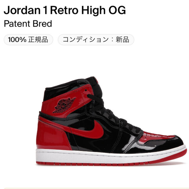 JORDAN 1 RETRO HIGH OG “BRED PATENT”