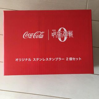 コカコーラ(コカ・コーラ)の呪術廻戦　コカコーラ　タンブラー (キャラクターグッズ)