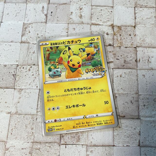ポケモン - 救助隊DXのピカチュウ(ポケモンカード)の通販 by まさ