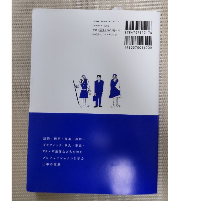 腕のいいデザイナ－が必ずやっている仕事のル－ル１２５ エンタメ/ホビーの本(ビジネス/経済)の商品写真