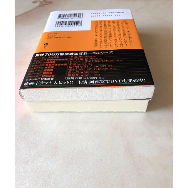 東野圭吾　2冊セット エンタメ/ホビーの本(文学/小説)の商品写真