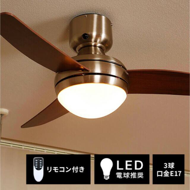 【2点セット】照明 LED シーリングファンライト リモコン付き インテリア/住まい/日用品のライト/照明/LED(天井照明)の商品写真