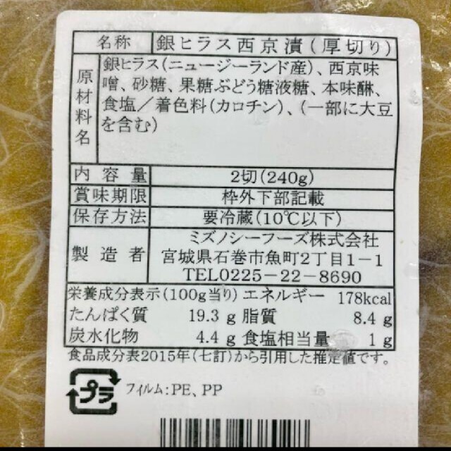 最強な西京漬け　お試しハーフセット 食品/飲料/酒の食品(魚介)の商品写真