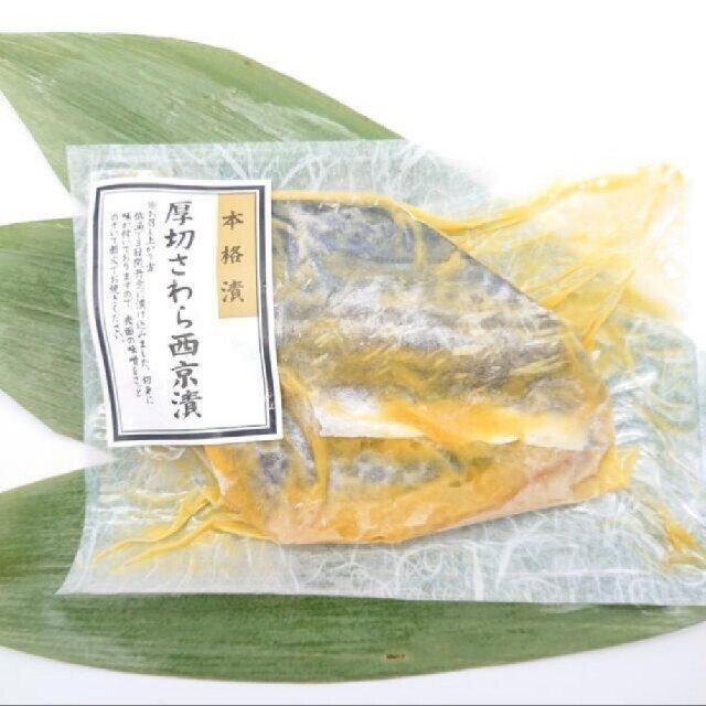 最強な西京漬け　お試しハーフセット 食品/飲料/酒の食品(魚介)の商品写真