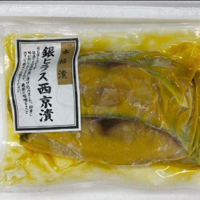 最強な西京漬け　お試しハーフセット 食品/飲料/酒の食品(魚介)の商品写真