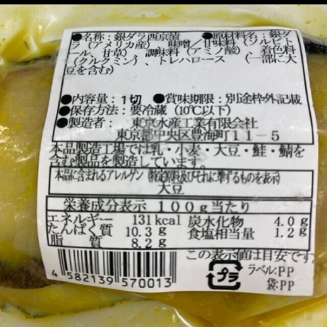 最強な西京漬け　お試しハーフセット 食品/飲料/酒の食品(魚介)の商品写真