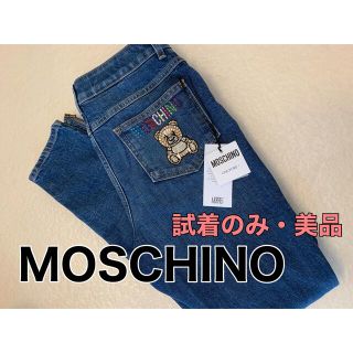 モスキーノ(MOSCHINO)の【試着のみ・美品】モスキーノベアジーンズ(デニム/ジーンズ)