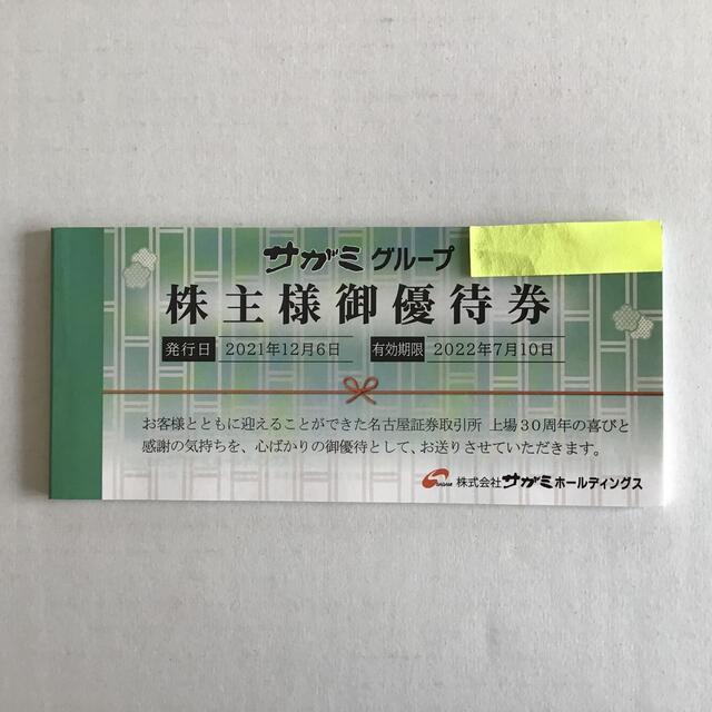 最新サガミ株主優待4万円分