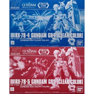 バンダイ(BANDAI)の【2個セット】ガンプラ 限定 HG ガンダム4号機 & 5号機[クリアカラー](プラモデル)