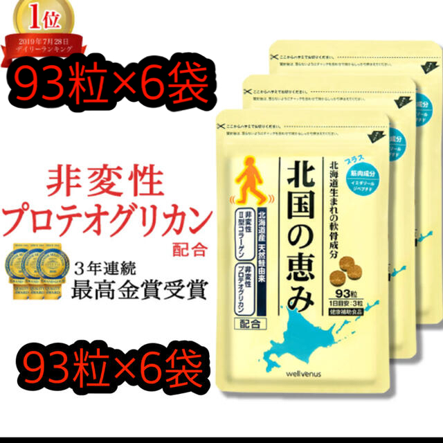 北国の恵み　93粒×6袋