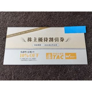 タックシュッパン(TAC出版)のTAC 株主優待(その他)