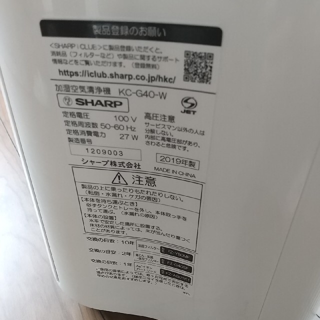 SHARP(シャープ)のSHARP 加湿空気清浄機 プラズマクラスター KC-G40-W スマホ/家電/カメラの生活家電(空気清浄器)の商品写真