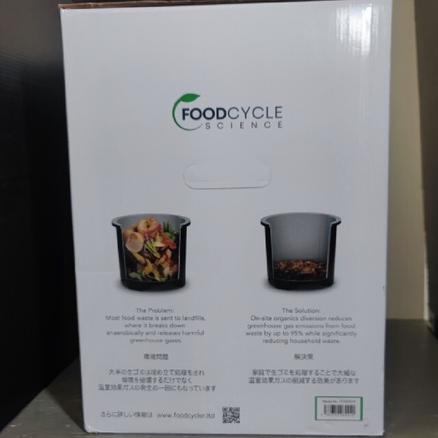 FOOD CYCLE フードサイクラー 生ごみ処理機コンポストFC0030