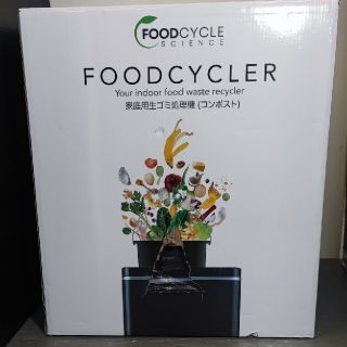 FOOD CYCLE  フードサイクラー 生ごみ処理機コンポストFC0030(生ごみ処理機)