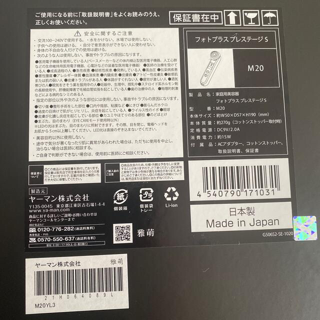 YA-MAN フォトプラス プレステージS M-20 - coastalcareeracademy.com
