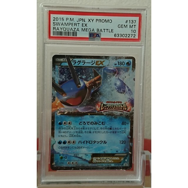 PSA10 ラグラージ EX XY プロモ レックウザメガバトル