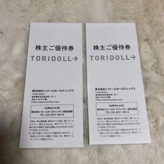 トリドール株主優待券7,000円分(レストラン/食事券)