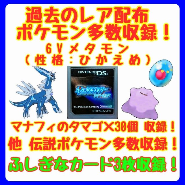 ニンテンドーds Ds ソフト ポケットモンスター ダイヤモンド ソフトのみ 配布多数収録 の通販 By マッチ販売店 ニンテンドーdsならラクマ