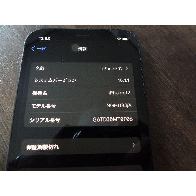 【美品】 iPhone12 128GB ブラック 国内版SIMフリー