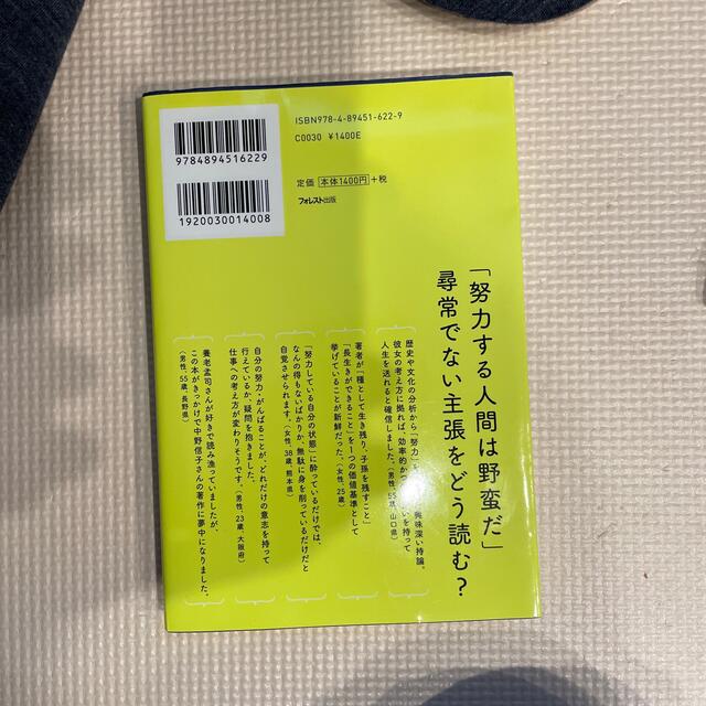 中野信子努力不要論 脳科学が解く！「がんばってるのに報われない」と思っ