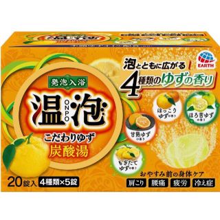 アースセイヤク(アース製薬)の温泡　入浴剤 炭酸湯 こだわりゆず 4種 [4種x5錠 20錠入り]アース製薬(入浴剤/バスソルト)