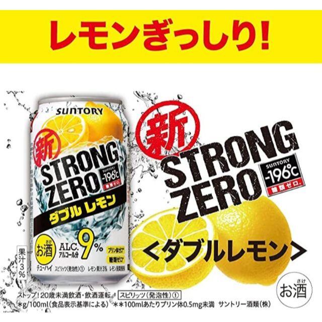 サントリー(サントリー)の再値下❕【新品】サントリーストロング0DRY/Wレモン/350ml各1箱/計2箱 食品/飲料/酒の酒(リキュール/果実酒)の商品写真