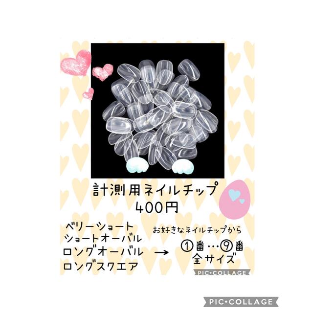 計測用ネイルチップ サンプルチップの通販 by えぽろnail♡お手頃価格