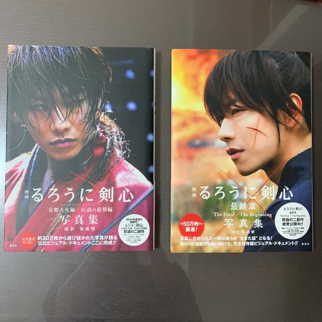 佐藤健　るろうに剣心 最終章 2冊セット　美品 エンタメ/ホビーのタレントグッズ(男性タレント)の商品写真