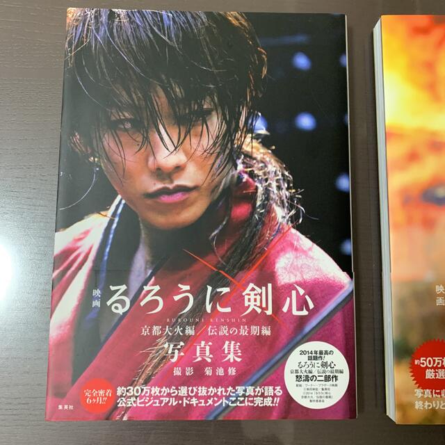 佐藤健　るろうに剣心 最終章 2冊セット　美品 エンタメ/ホビーのタレントグッズ(男性タレント)の商品写真