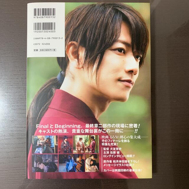 佐藤健　るろうに剣心 最終章 2冊セット　美品 エンタメ/ホビーのタレントグッズ(男性タレント)の商品写真